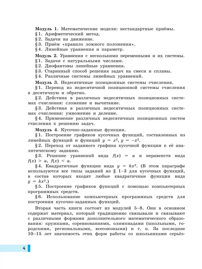 Моя математика. Курс по выбору. Алгебра. 7 класс. Учебное пособие 41