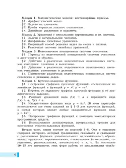 Моя математика. Курс по выбору. Алгебра. 7 класс. Учебное пособие 41