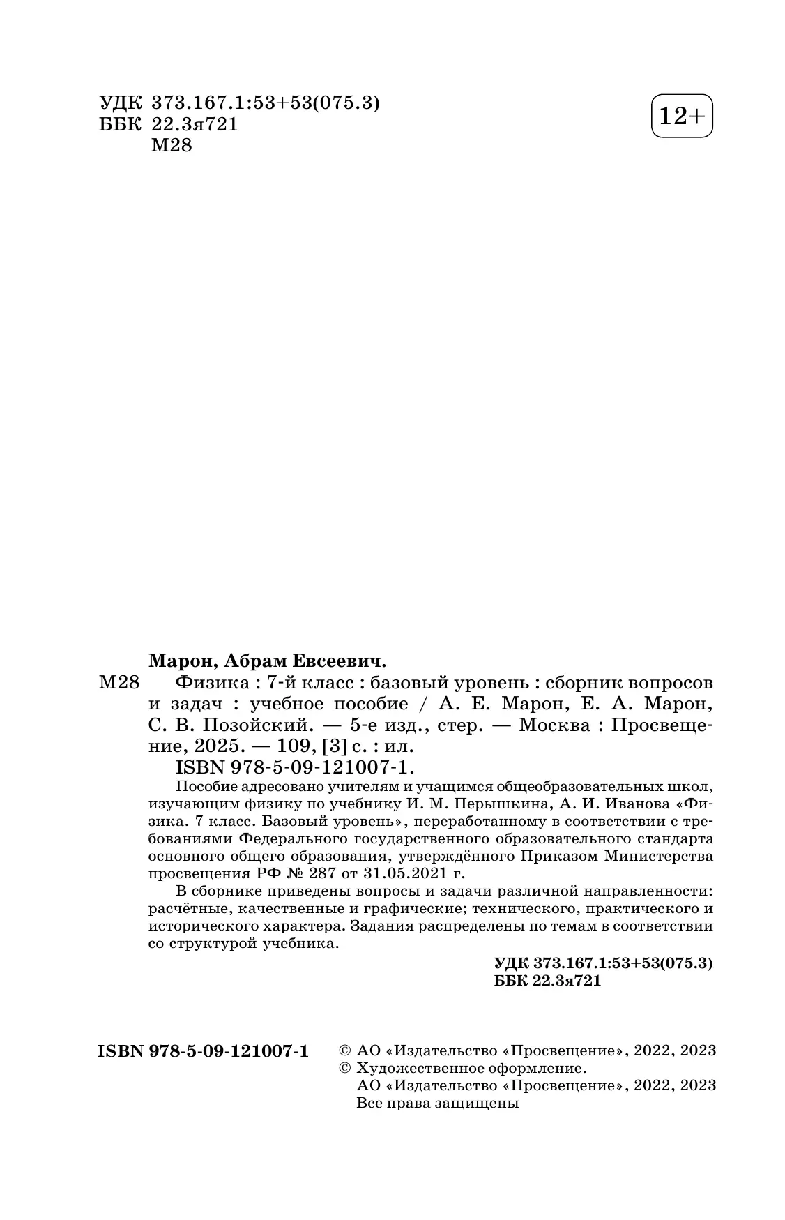 Физика. Сборник вопросов и задач. 7 класс 25