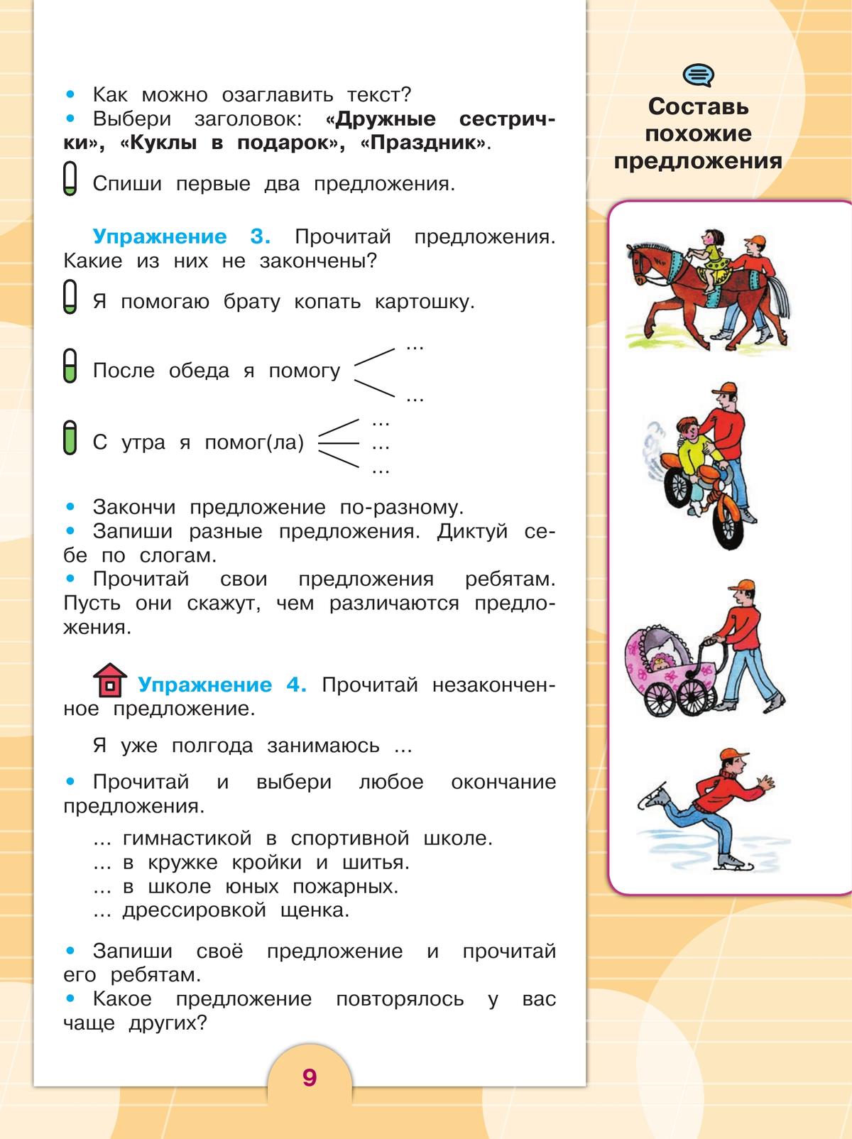 Русский язык. 4 класс. Учебник. В 2 ч. Часть 1 (для обучающихся с интеллектуальными нарушениями) 9