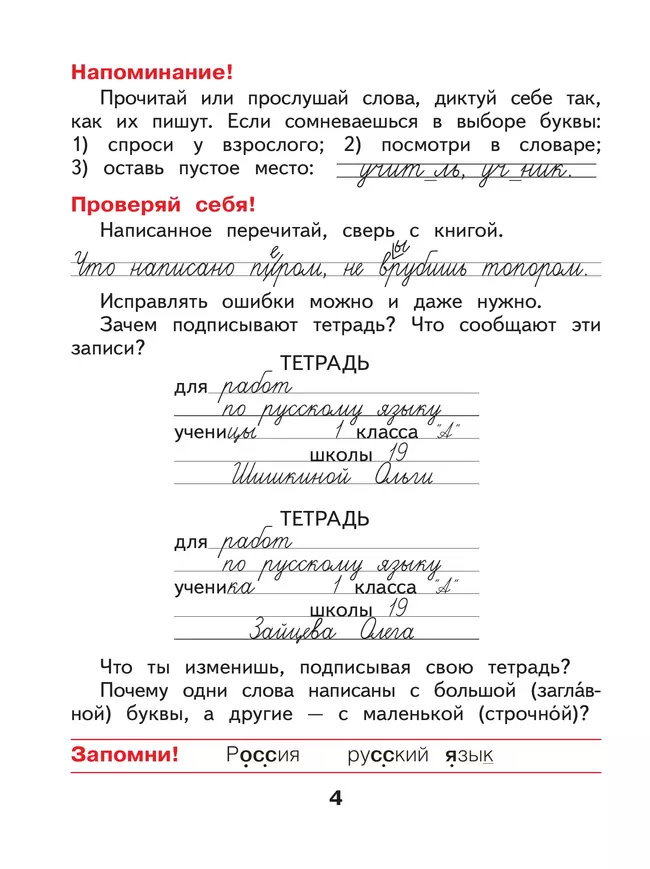 Русский язык. 1 класс. Учебное пособие 42