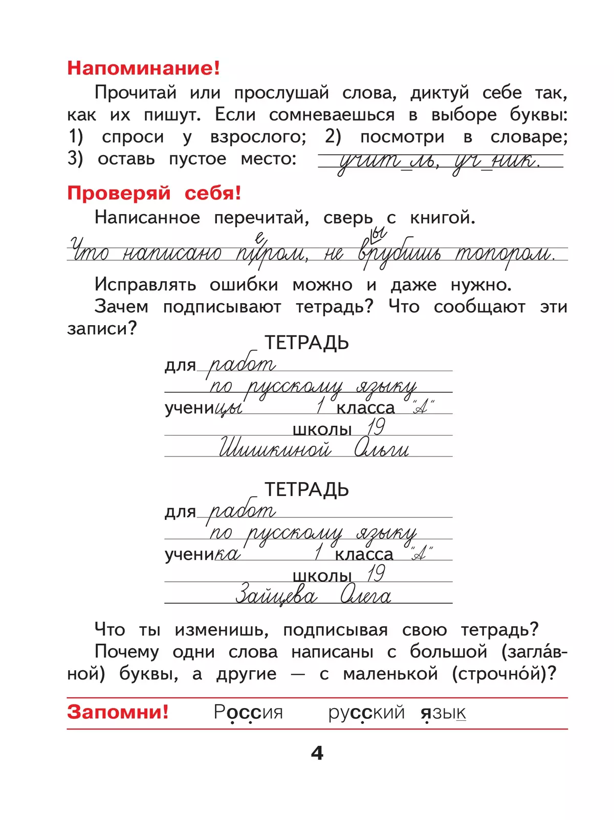 Русский язык. 1 класс. Учебное пособие 41