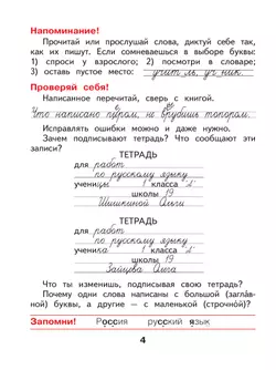 Русский язык. 1 класс. Учебное пособие 42