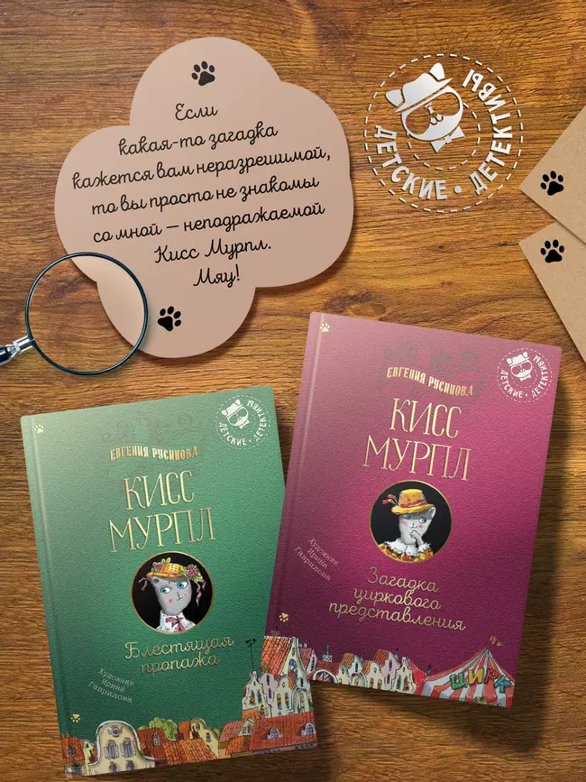 Кисс Мурпл. Блестящая пропажа 20