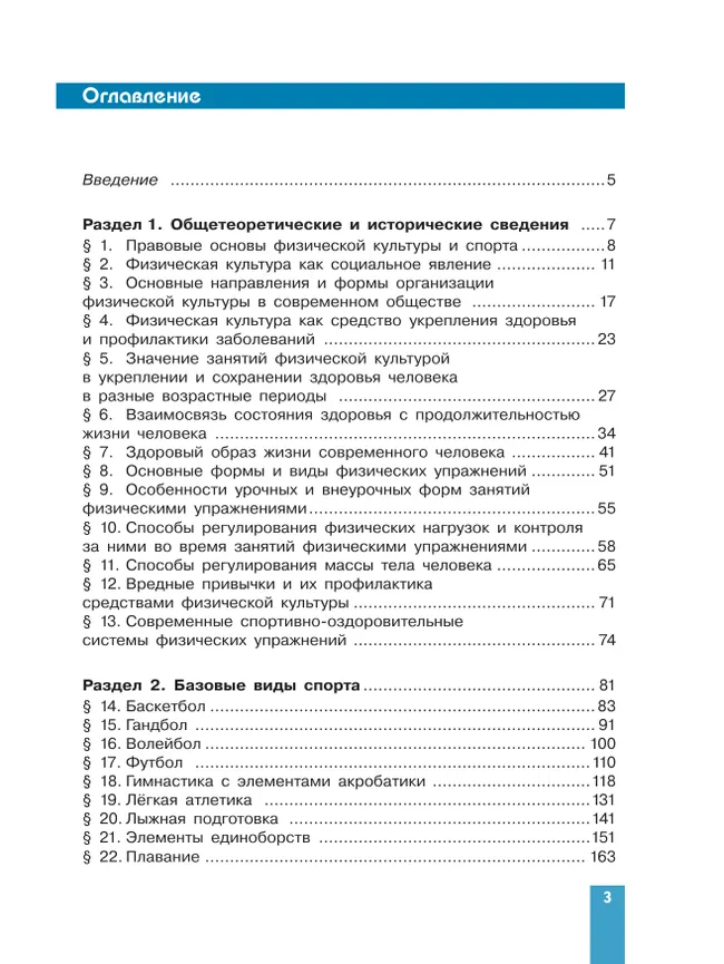 Физическая культура. Базовый уровень. Учебник для СПО 4