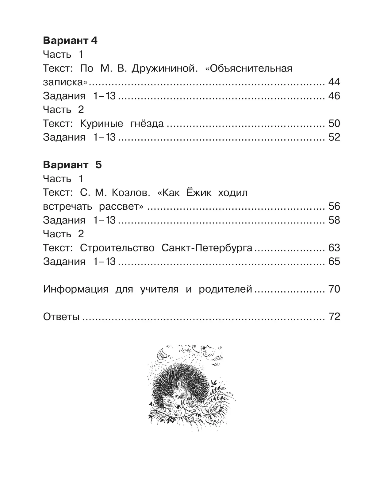 Комплексные диагностические работы в начальной школе. 2 класс 5