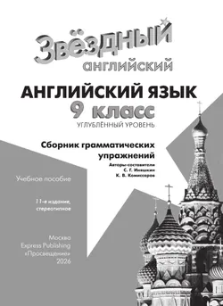 Английский язык. Сборник грамматических упражнений. 9 класс 18