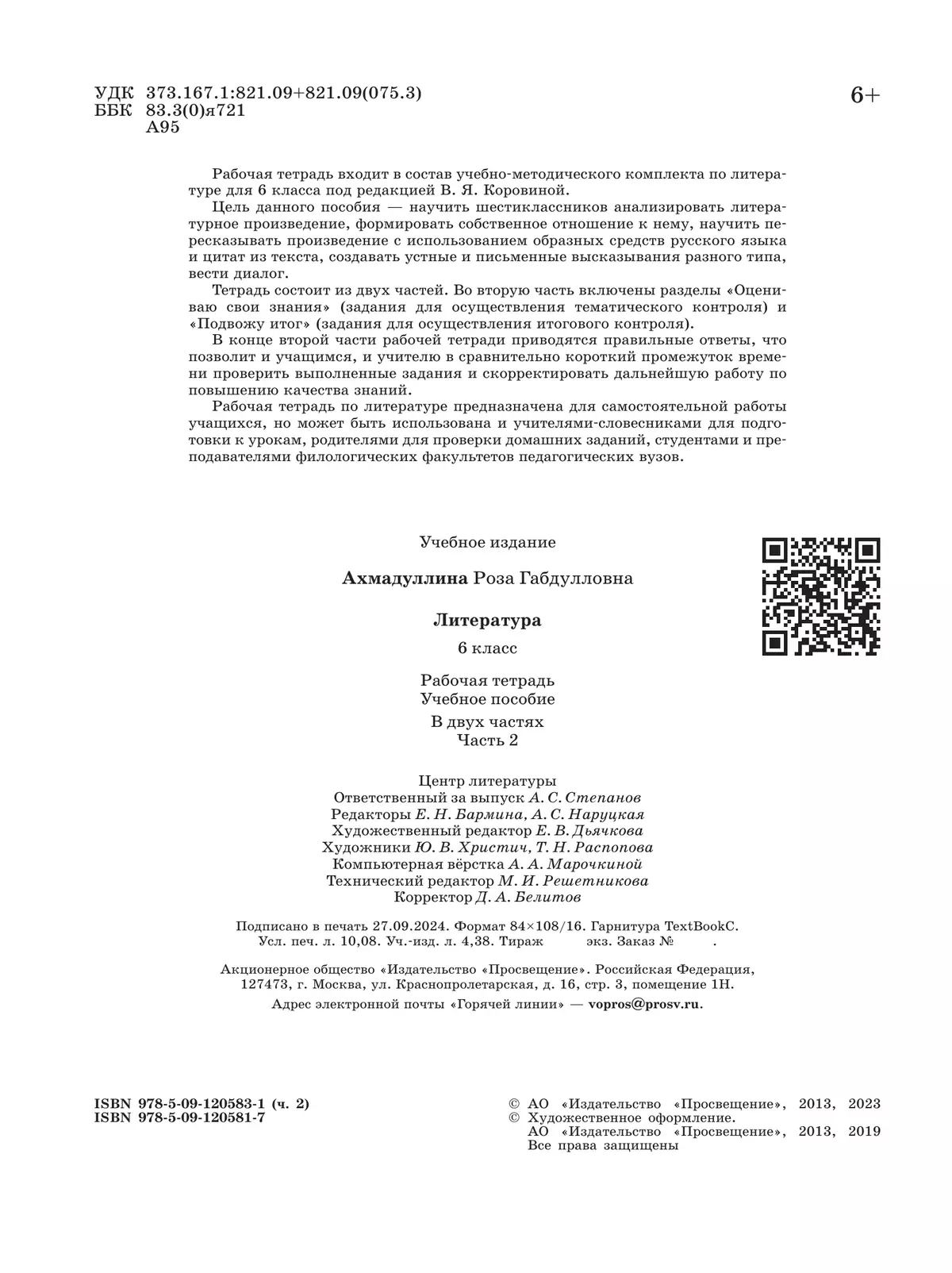 Литература. Рабочая тетрадь. 6 класс. В 2 ч. Часть 2 45