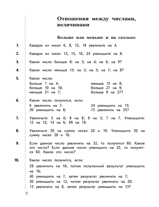 Математика. 2 класс. Дидактические материалы. В 2 частях. Часть 2 22 Математика. 2 класс. Дидактические материалы. В 2 частях. Часть 2 22
