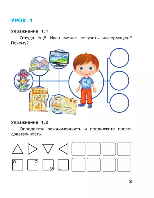Информатика. 1 класс: рабочая тетрадь: в 2 ч. Часть 1 19 Информатика. 1 класс: рабочая тетрадь: в 2 ч. Часть 1 19