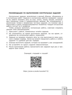 Английский язык. Контрольные задания. 7 класс 10