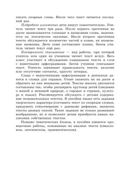 Русский язык. Сборник диктантов и творческих работ. 3-4 классы 10