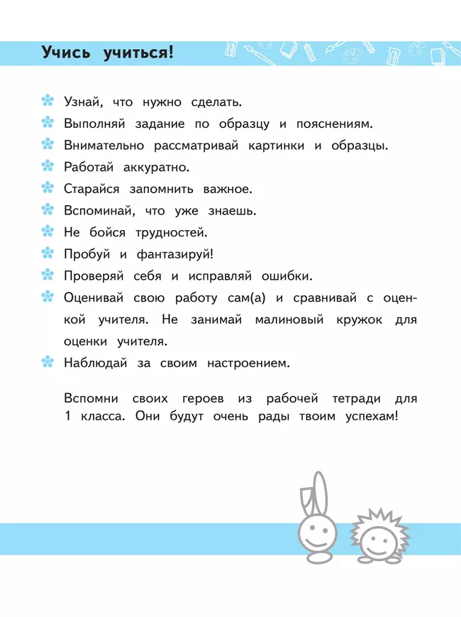 Изобразительное искусство. 2 класс. Рабочая тетрадь (для обучающихся с интеллектуальными нарушениями) 38 Изобразительное искусство. 2 класс. Рабочая тетрадь (для обучающихся с интеллектуальными нарушениями) 38