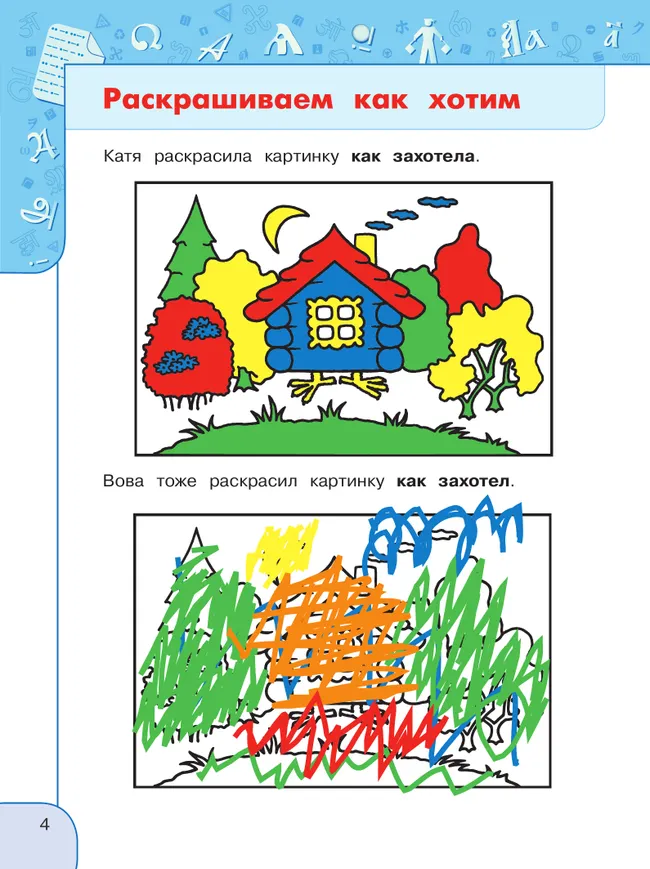 Информатика. 1 класс. Учебник 40