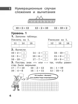Сложение и вычитание в пределах 20. 1-2 класс 16