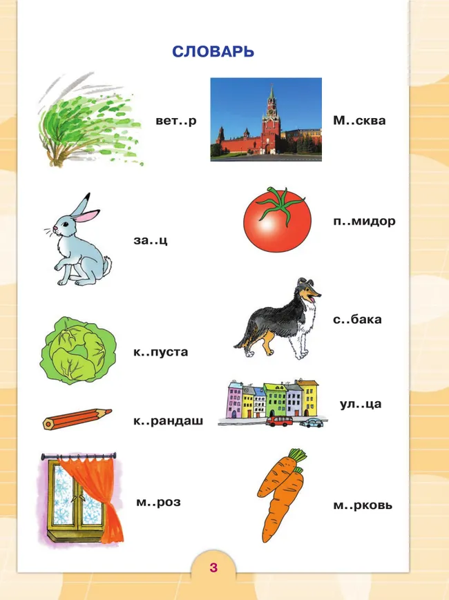 Русский язык. 2 класс. Учебник. В 2 частях. Часть 2 (для обучающихся с интеллектуальными нарушениями) 12