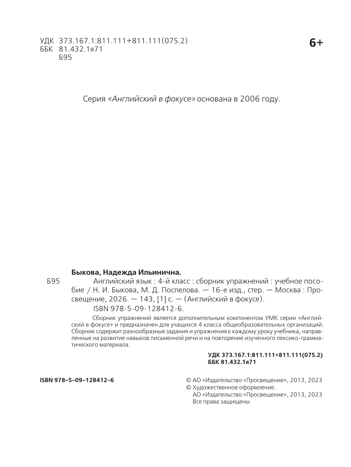 Английский язык. Сборник упражнений. 4 класс 14