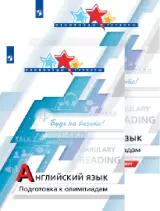 Олимпиады и турниры