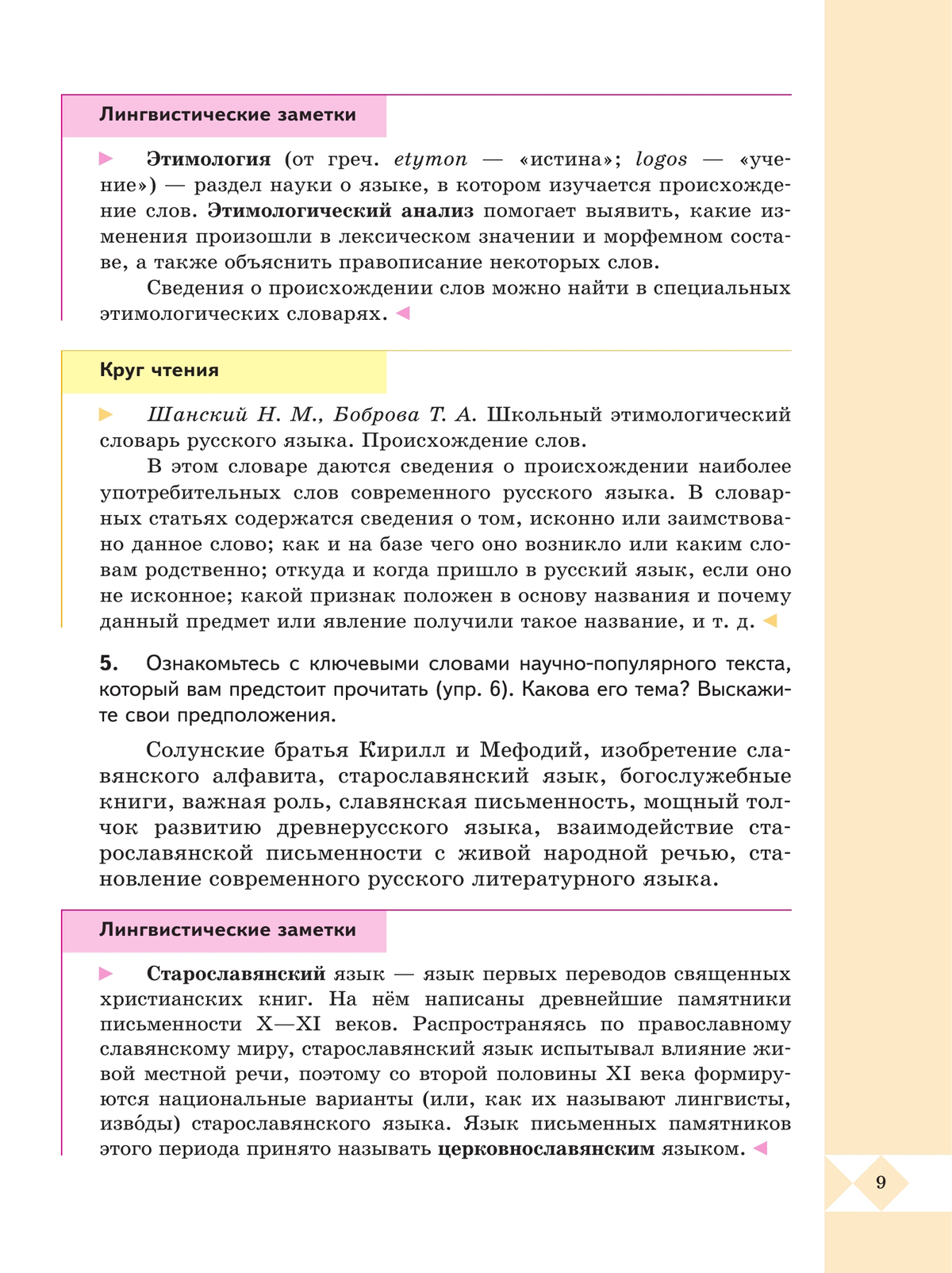 Русский родной язык. 6 класс. Учебник 3