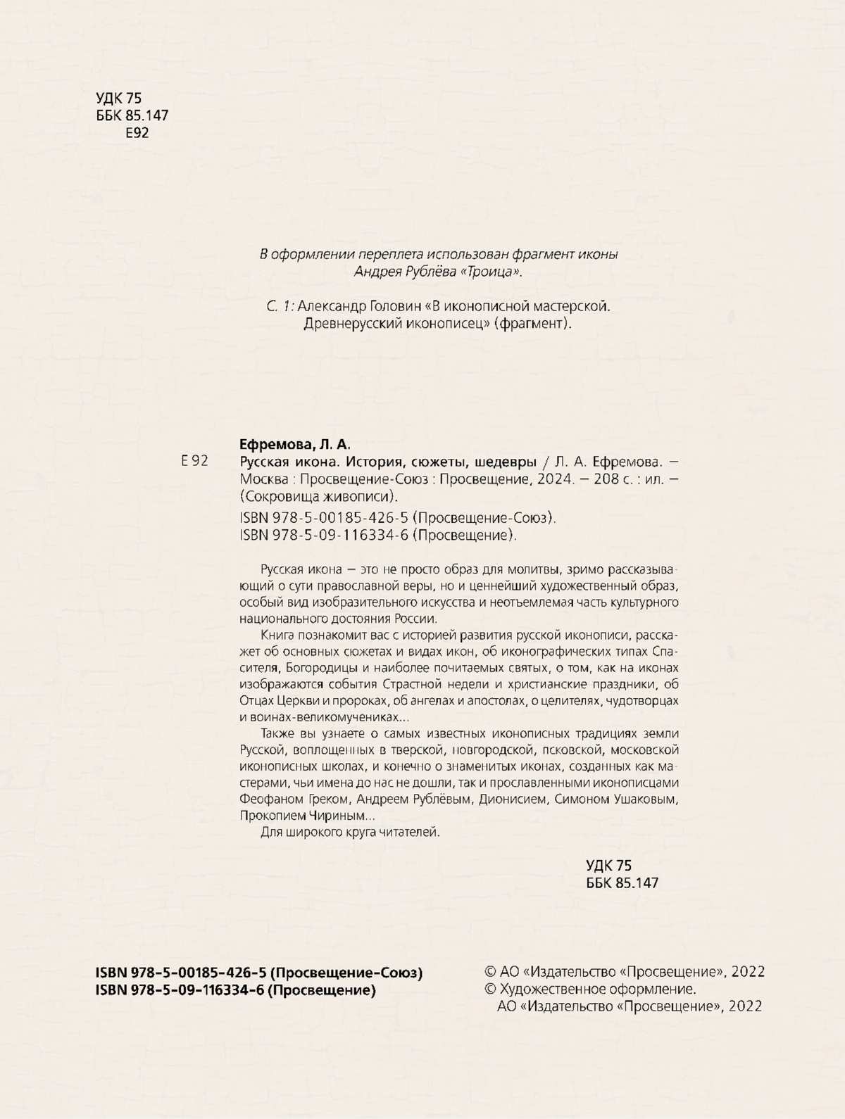 Русская икона. История, сюжеты, шедевры 29