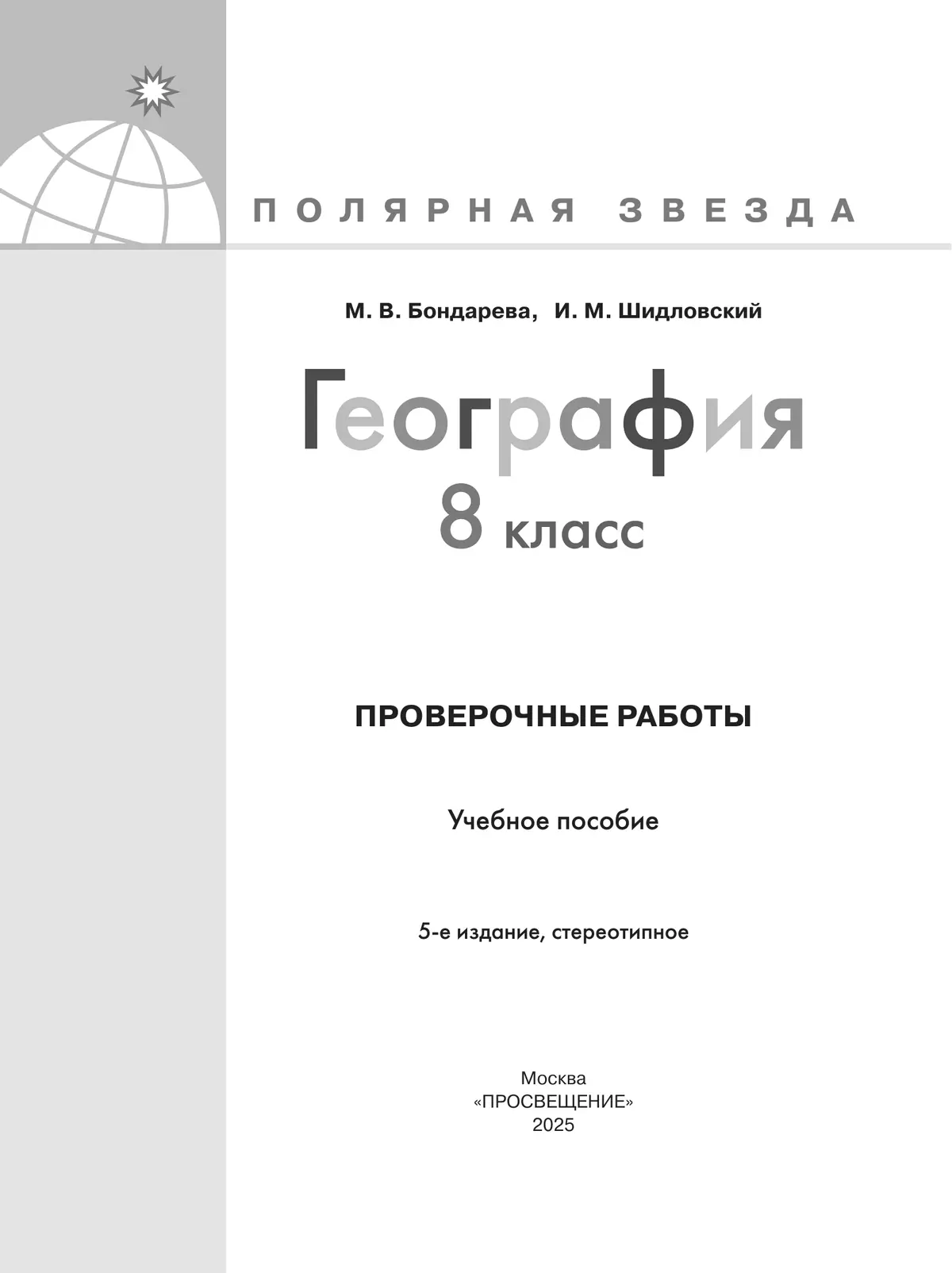 География. Проверочные работы. 8 класс 38