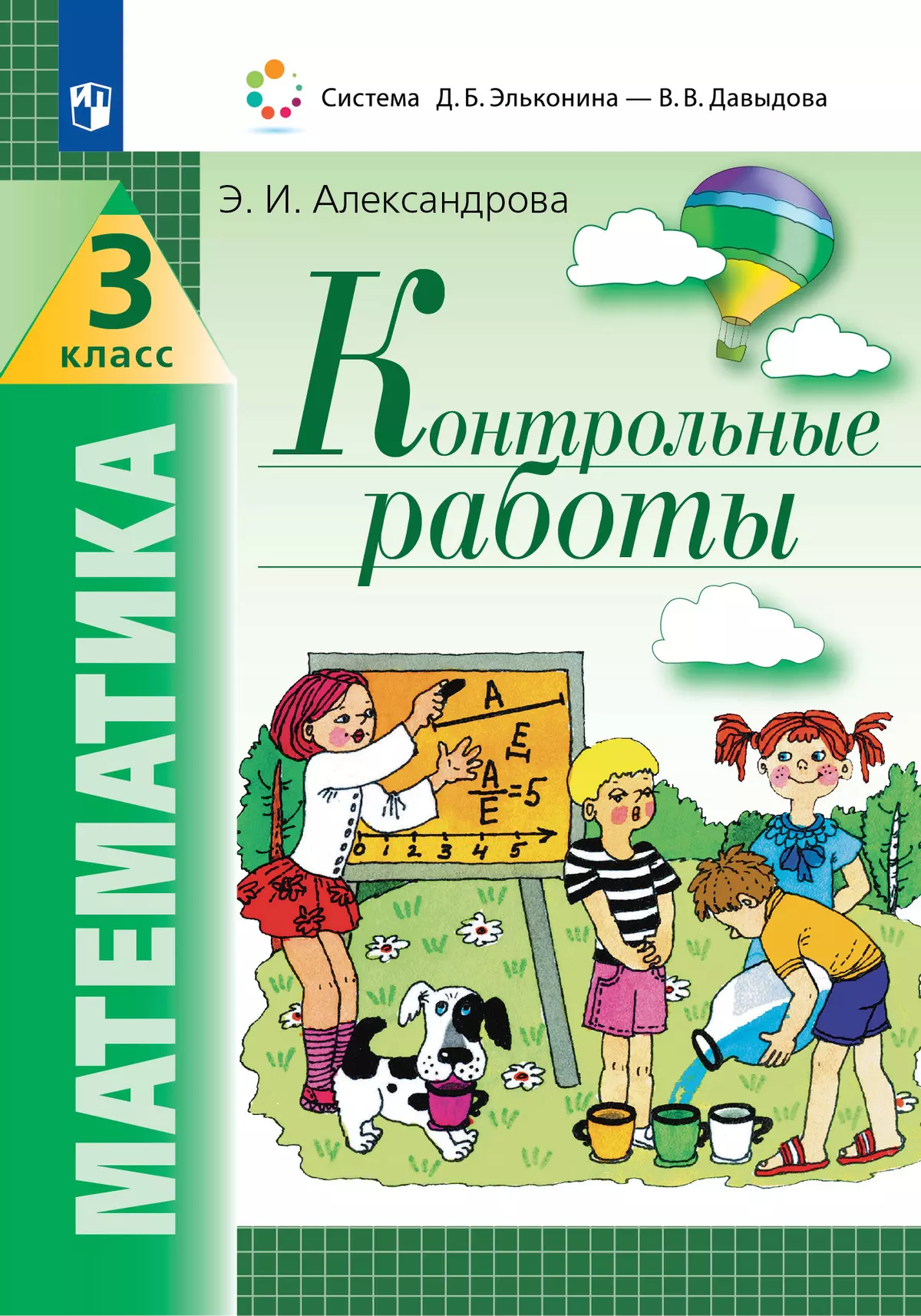 Проверочные работы. ФГОС. Математика. Тематические проверочные работы 3 класс. Волкова Е. В.