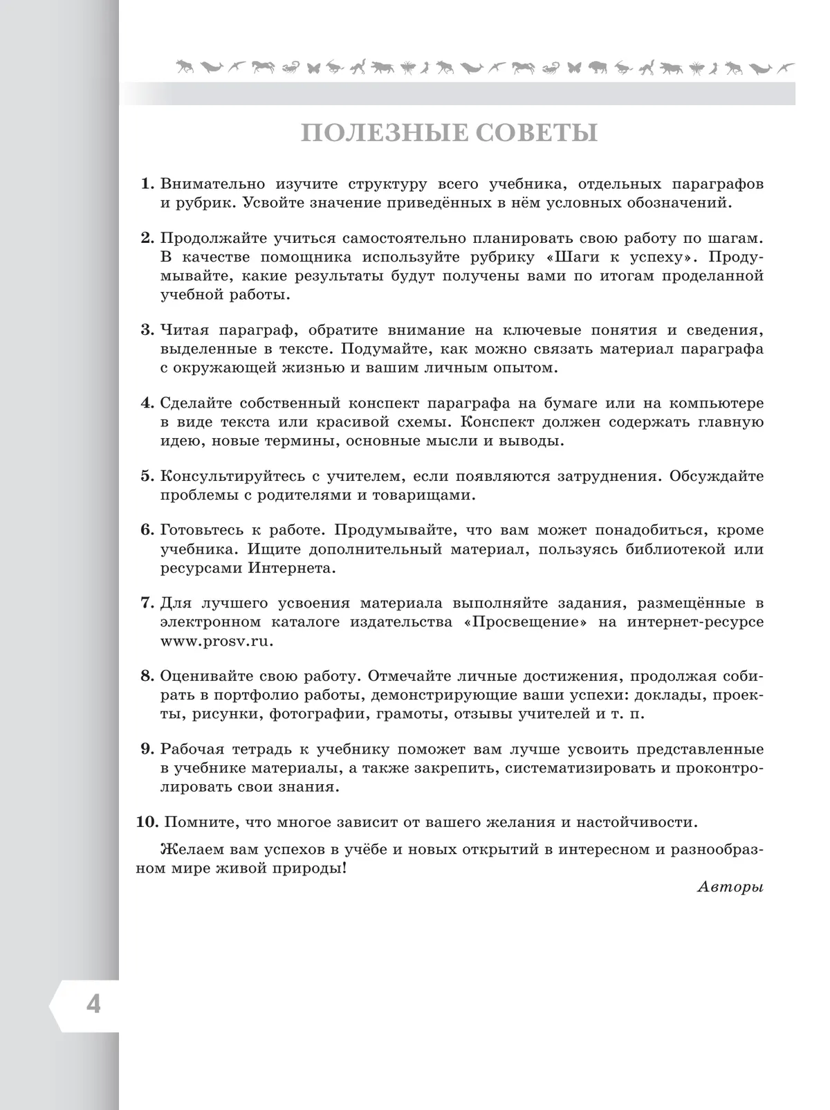 Биология. 9 класс. Базовый уровень. Учебник 8