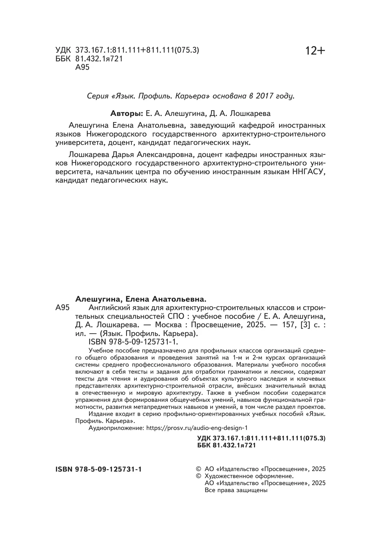 Английский язык для архитектурно-строительных классов и строительных специальностей СПО 16 Английский язык для архитектурно-строительных классов и строительных специальностей СПО 16