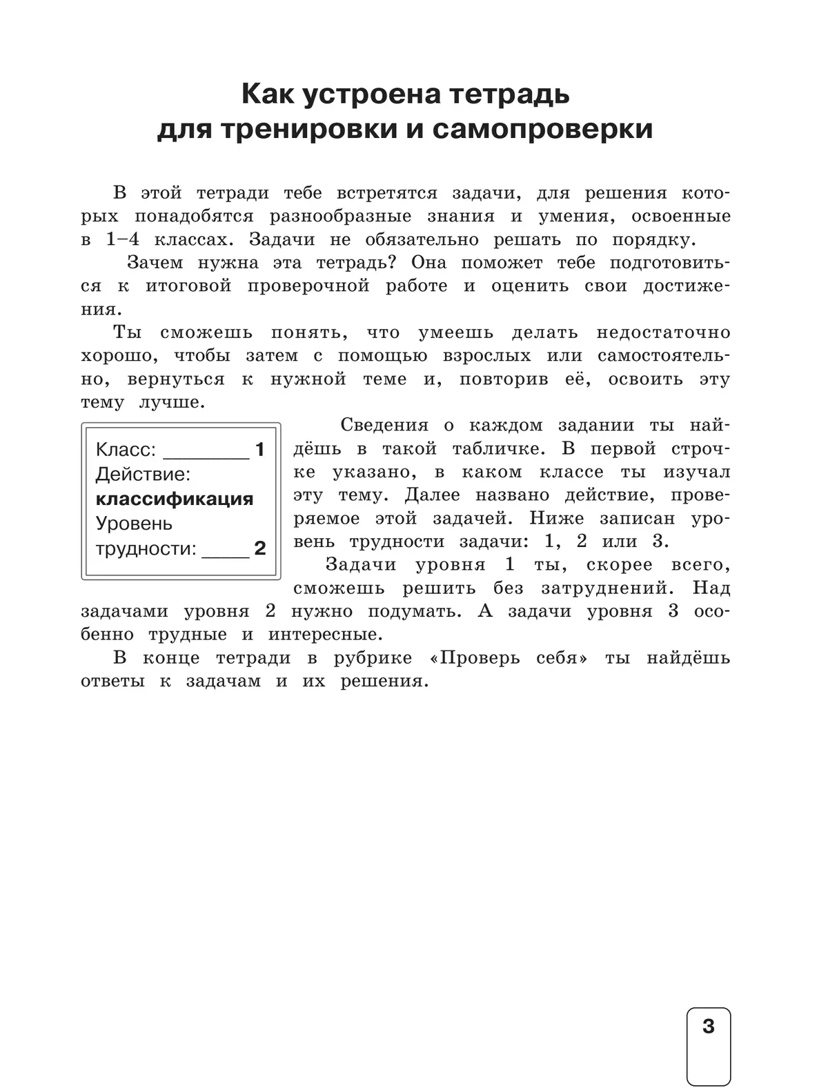 Окружающий мир. 4 класс. Тетрадь для тренировки и самопроверки 21
