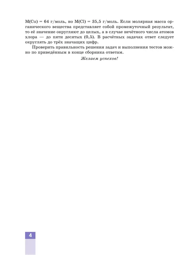 Химия. Медицинский профиль. Сборник задач и упражнений. Учебное пособие для СПО 8 Химия. Медицинский профиль. Сборник задач и упражнений. Учебное пособие для СПО 8
