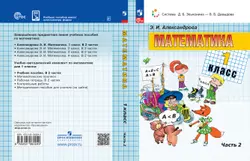 Математика. 1 класс. Электронная форма учебного пособия. В 2 ч. Часть 2. 1