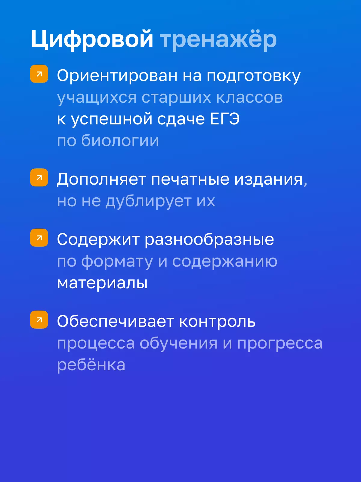 Биология. Цифровой тренажёр «Подготовка к ЕГЭ» 26