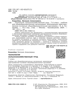 Технология. Сельскохозяйственный труд. 7 класс. Учебник (для обучающихся с интеллектуальными нарушениями) 43