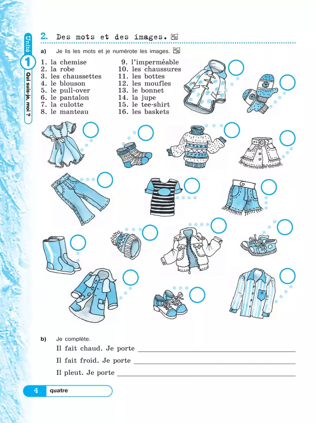 Французский язык. Рабочая тетрадь. 5 класс. Углубленный уровень 7