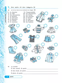 Французский язык. Рабочая тетрадь. 5 класс. Углубленный уровень 7