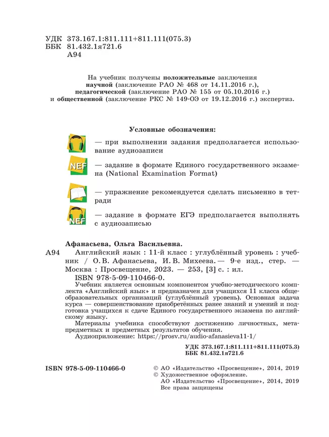 Английский язык. 11 класс. Учебник. Углублённый уровень 12 Английский язык. 11 класс. Учебник. Углублённый уровень 12