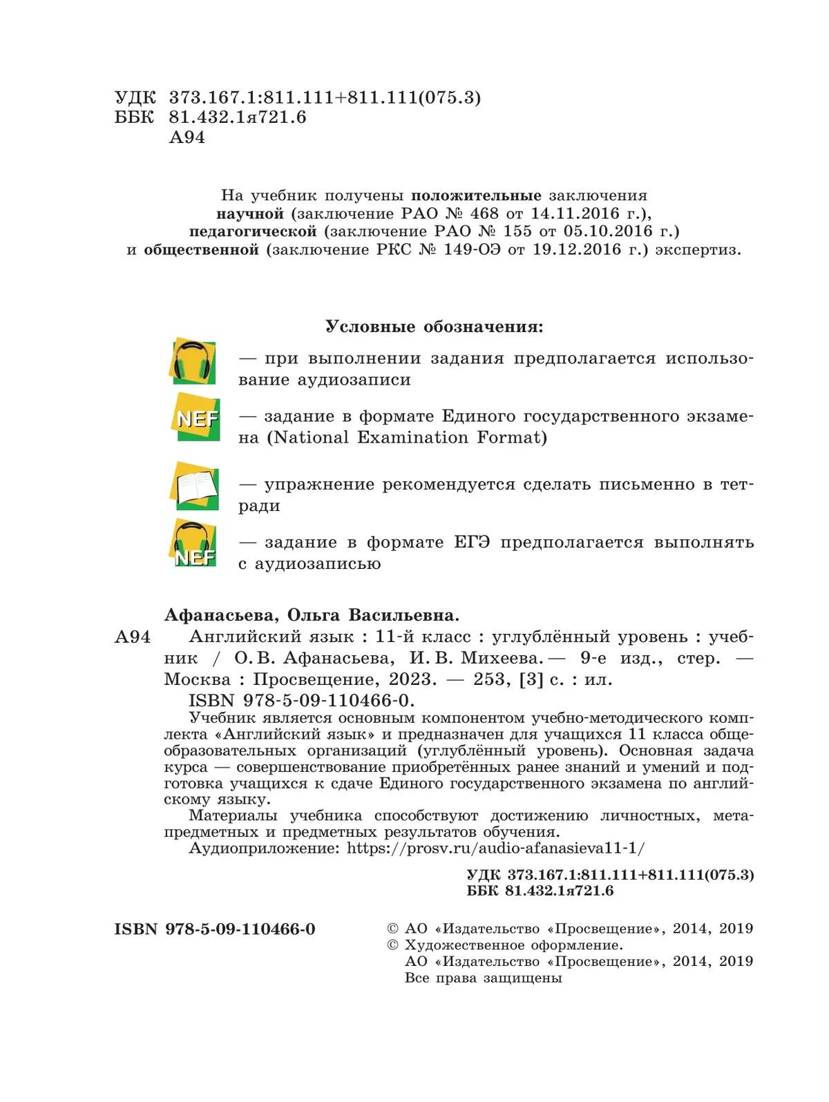 Английский язык. 11 класс. Учебник. Углублённый уровень 12