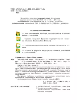 Английский язык. 11 класс. Учебник. Углублённый уровень 12