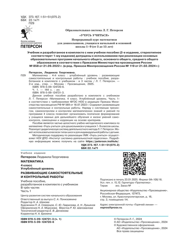 Развивающие самостоятельные и контрольные работы. 4 класс. В 3 частях. Часть 1. Углублённый уровень 2 Развивающие самостоятельные и контрольные работы. 4 класс. В 3 частях. Часть 1. Углублённый уровень 2