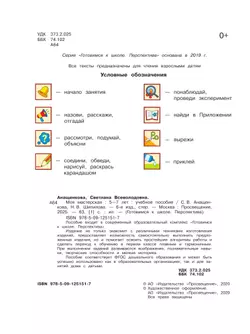 Моя мастерская. Пособие для детей 5–7 лет 43