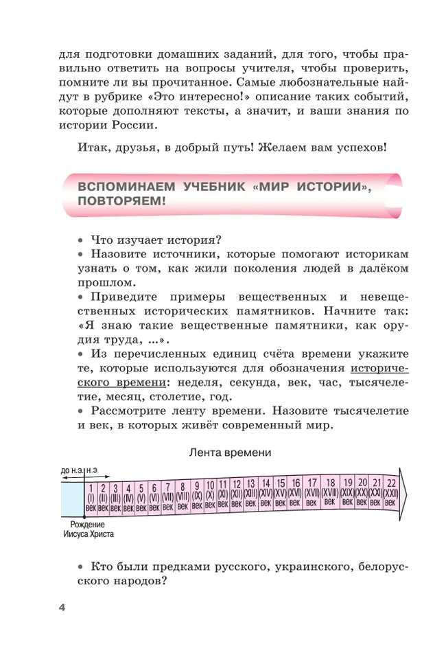 История Отечества. 7 класс. Учебник (для обучающихся с интеллектуальными нарушениями) 8