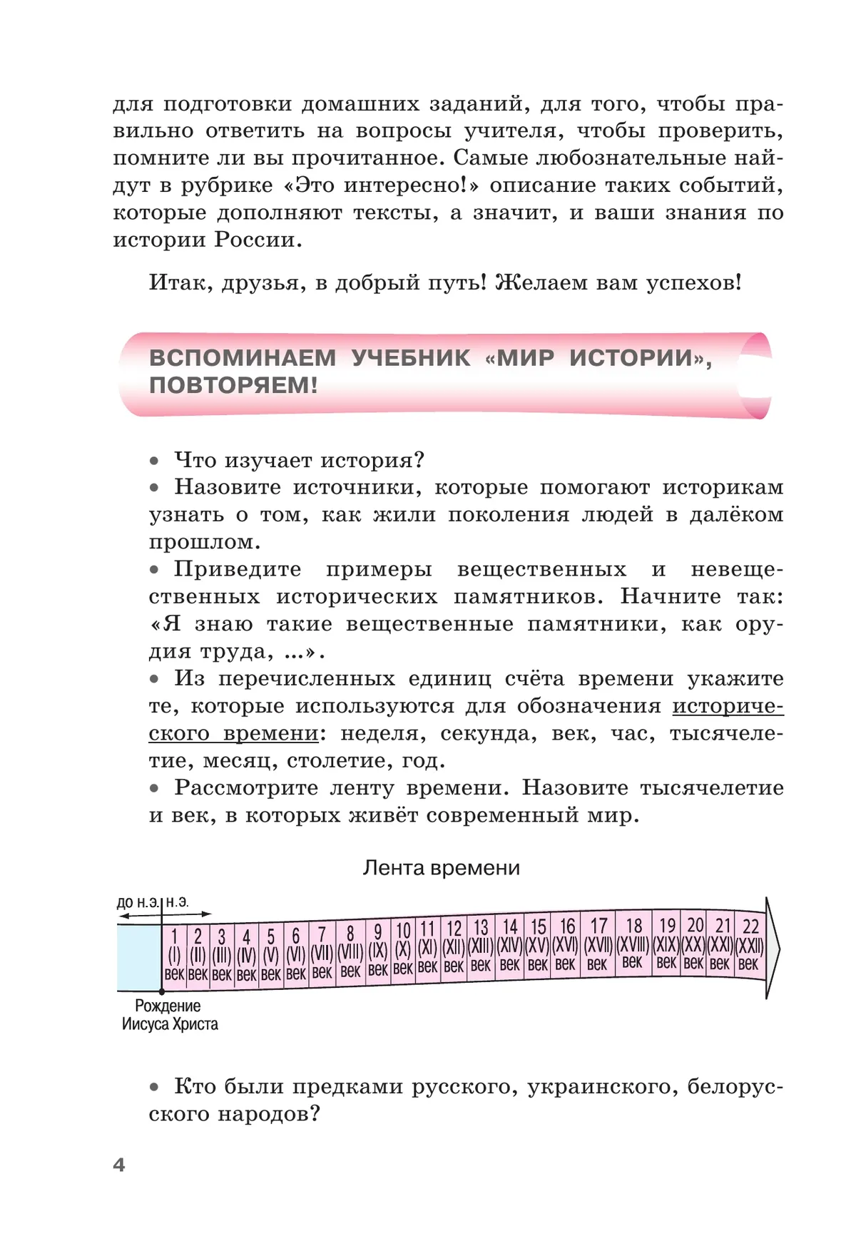 История Отечества. 7 класс. Учебник (для обучающихся с интеллектуальными нарушениями) 9