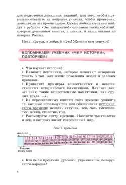 История Отечества. 7 класс. Учебник (для обучающихся с интеллектуальными нарушениями) 8