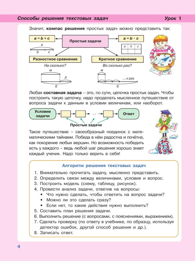Математика. 4 класс. Учебник. В 3 частях. Часть 1. Углублённый уровень 30 Математика. 4 класс. Учебник. В 3 частях. Часть 1. Углублённый уровень 30