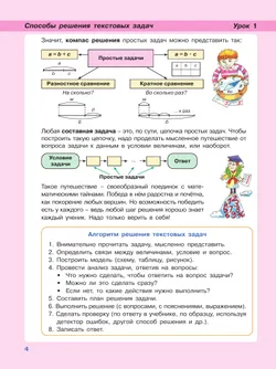 Математика. 4 класс. Учебник. В 3 частях. Часть 1. Углублённый уровень 30