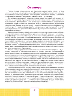 Математика. 1 дополнительный класс. Рабочая тетрадь. В 2 частях. Часть 1 (для обучающихся с интеллектуальными нарушениями) 17