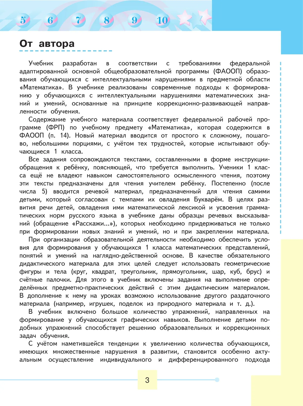 Математика. 1 класс. Учебник. В 2 ч. Часть 1 (для обучающихся с интеллектуальными нарушениями) 30