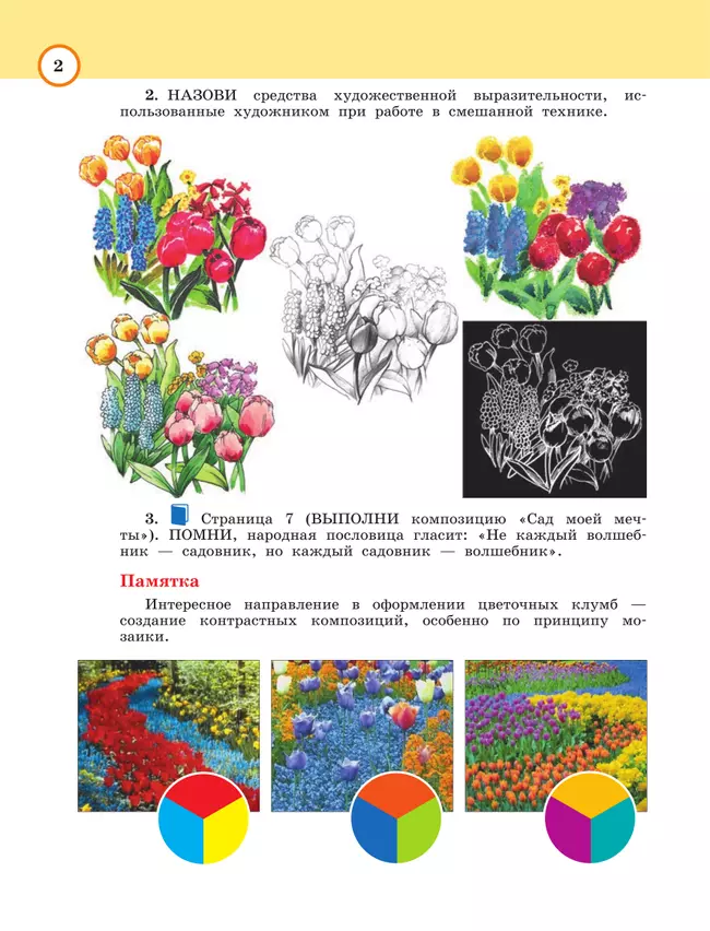 Изобразительное искусство. Рабочая тетрадь. 3 класс 6