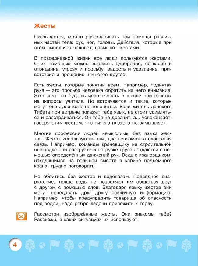 Узнаю мир.Развивающая книга для детей 5-6 лет. 38