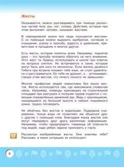 Узнаю мир.Развивающая книга для детей 5-6 лет. 38